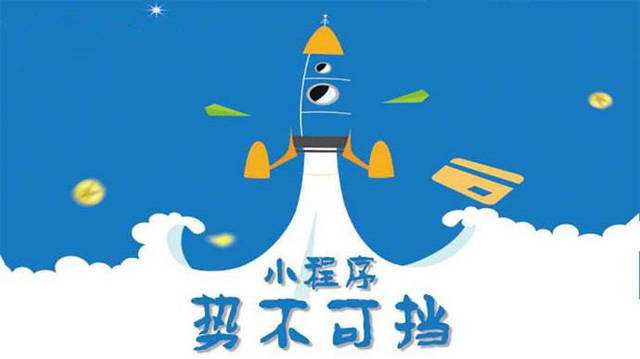 东阿微信小程序开发如何助力传统零售商突破经营难题