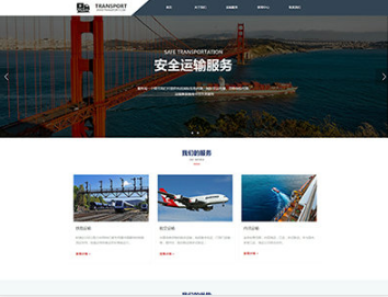 东阿物流运输