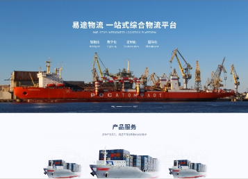 东阿易途物流