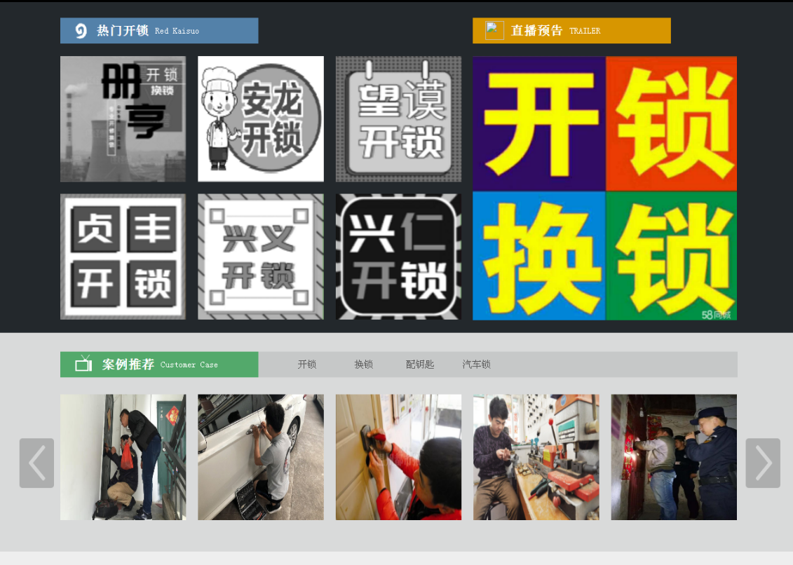 东阿黔西南开锁网门户网站